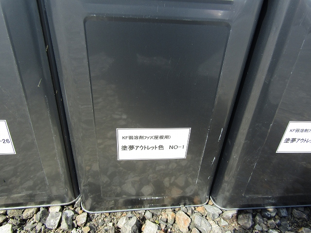 アウトレット塗料フッ素屋根用