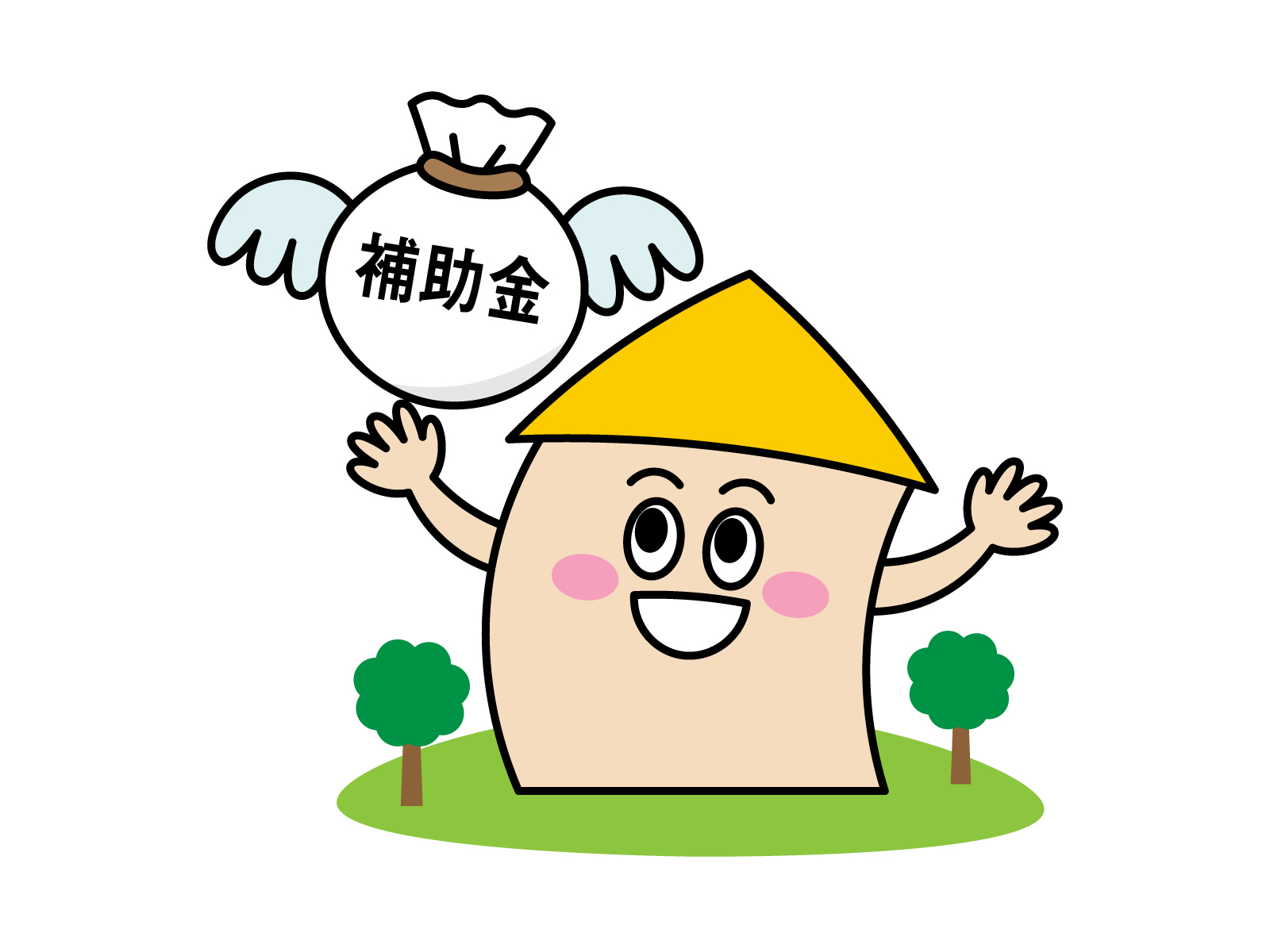 リフォームの補助金