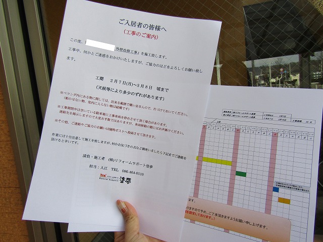 アパート入居者さまへのあいさつ