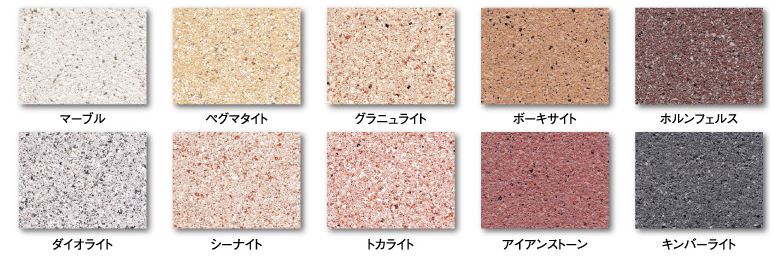 グラナートのカラーバリエーション