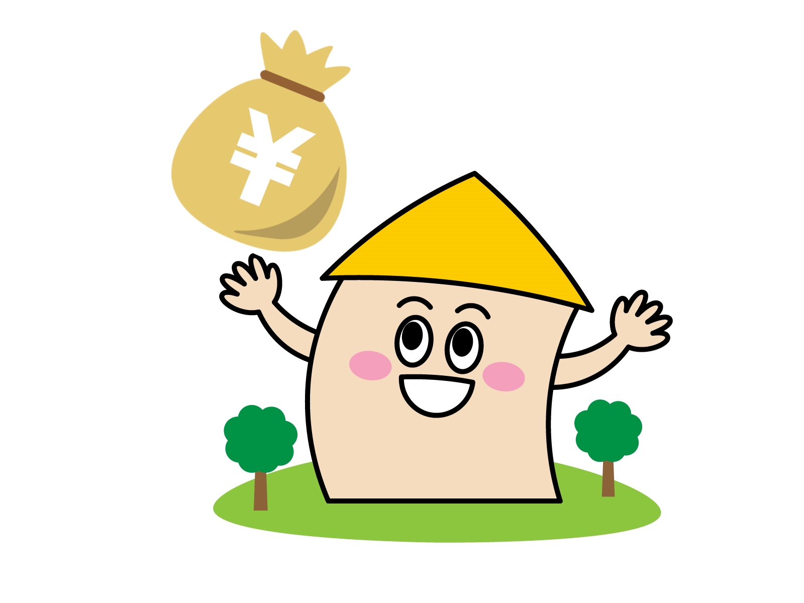 費用が安くて喜んでいる家