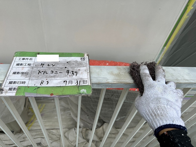 バルコニーの手すりケレン