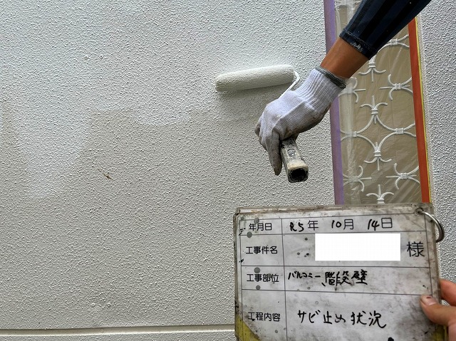 バルコニー外壁のサビ止め