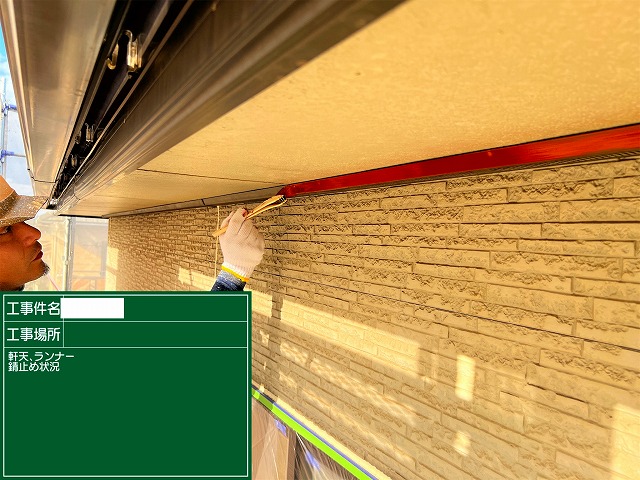 サビ止めの塗装