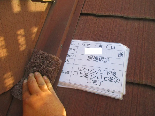 板金部のケレン