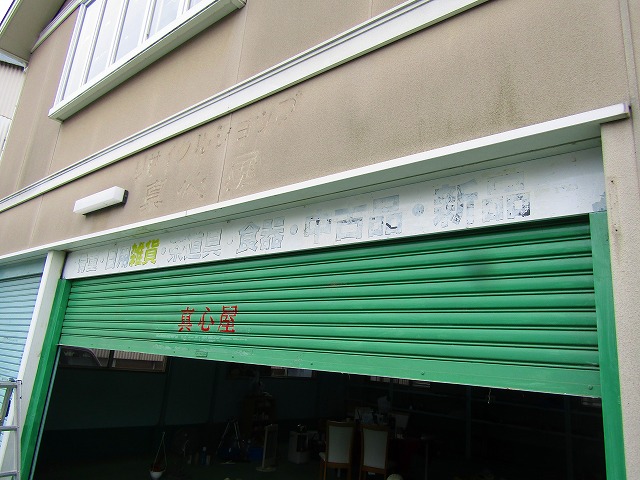 シャッター施工前