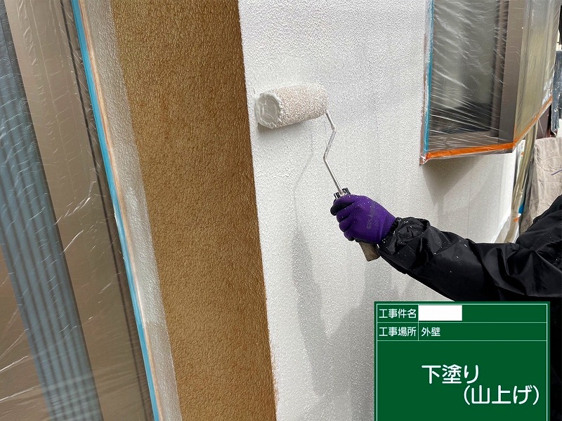 下塗り山上げ